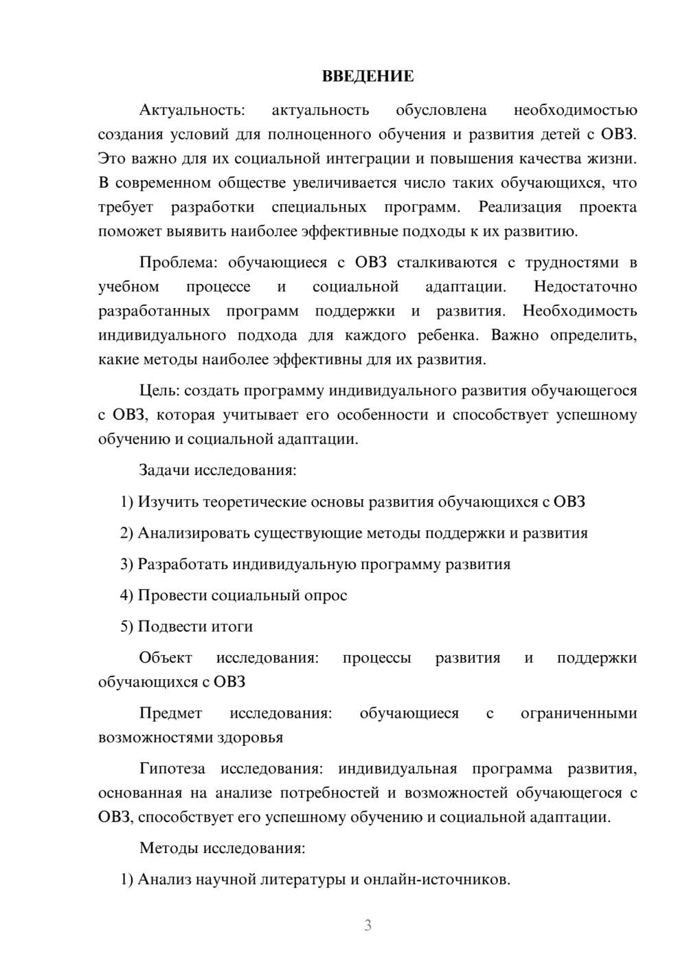 Предпросмотр проекта 3