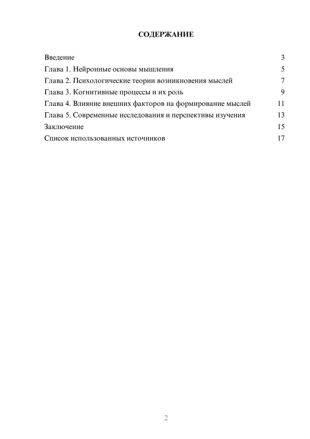 Предпросмотр реферата 2