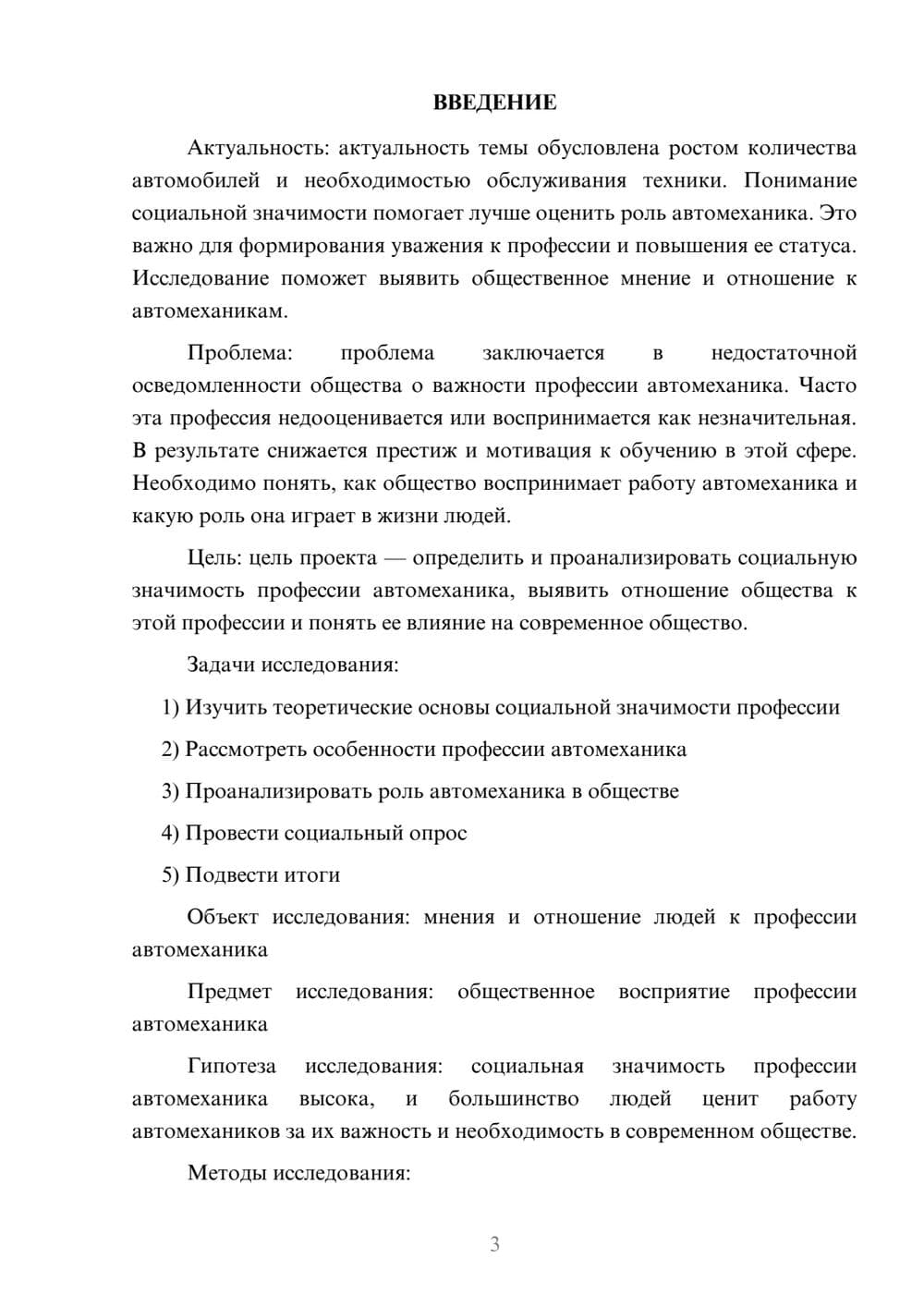 Предпросмотр проекта 3