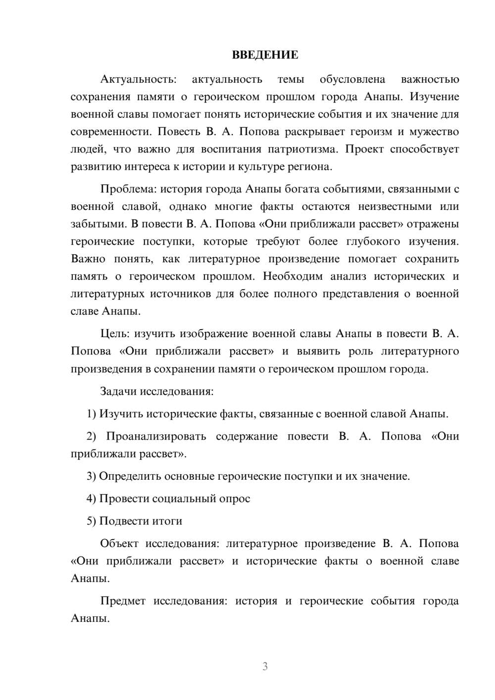 Предпросмотр проекта 3