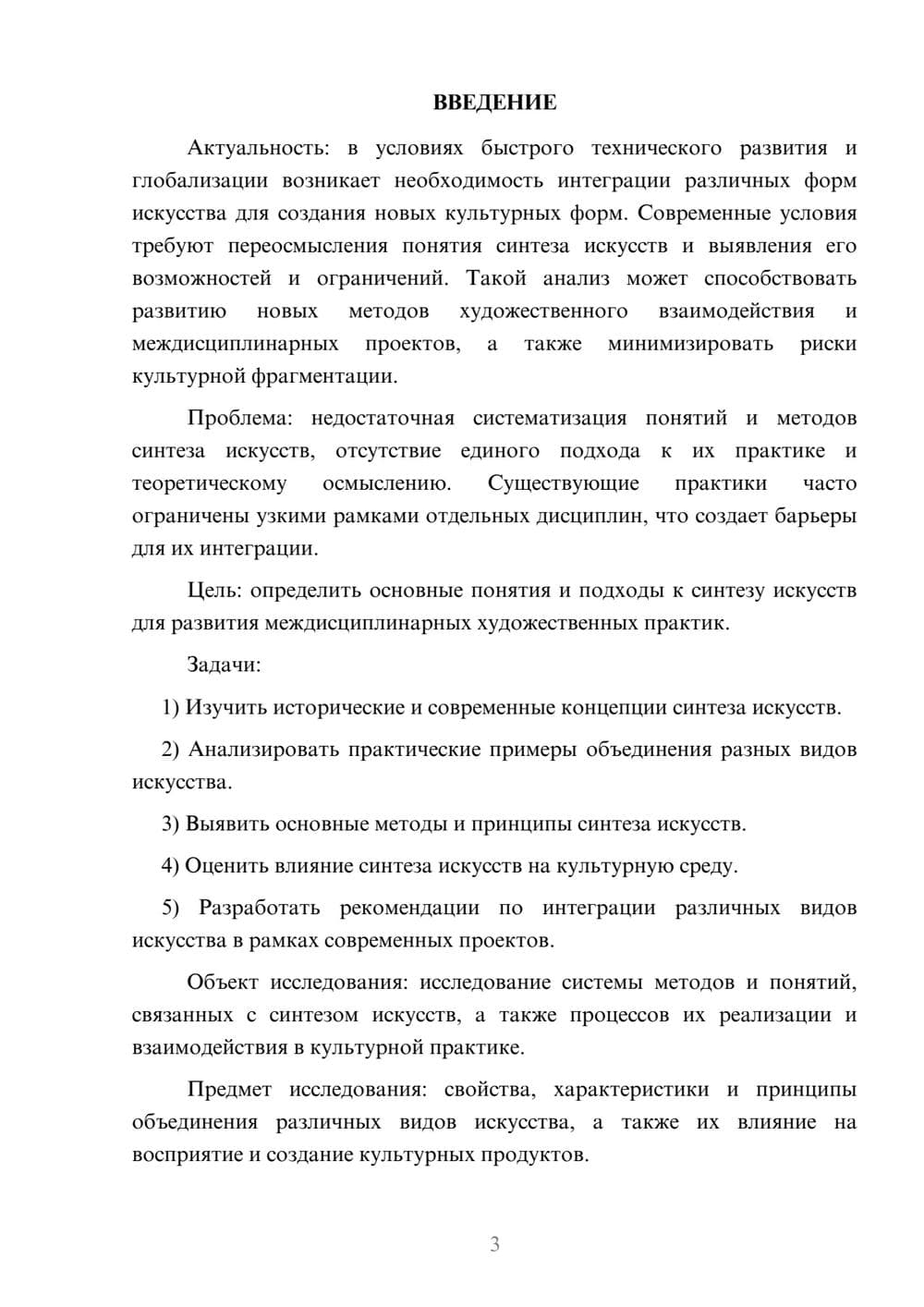 Предпросмотр курсовой работы 3