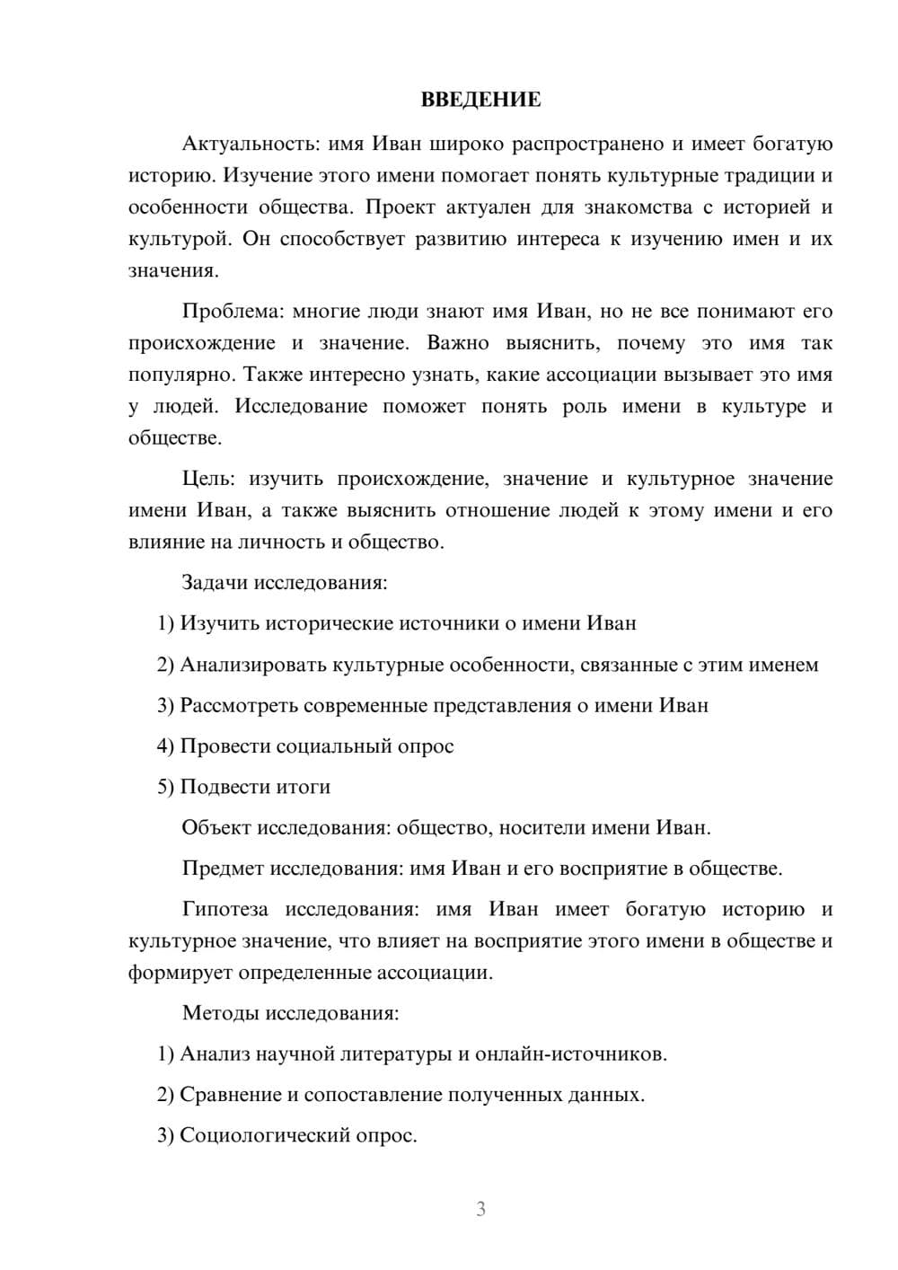 Предпросмотр проекта 3