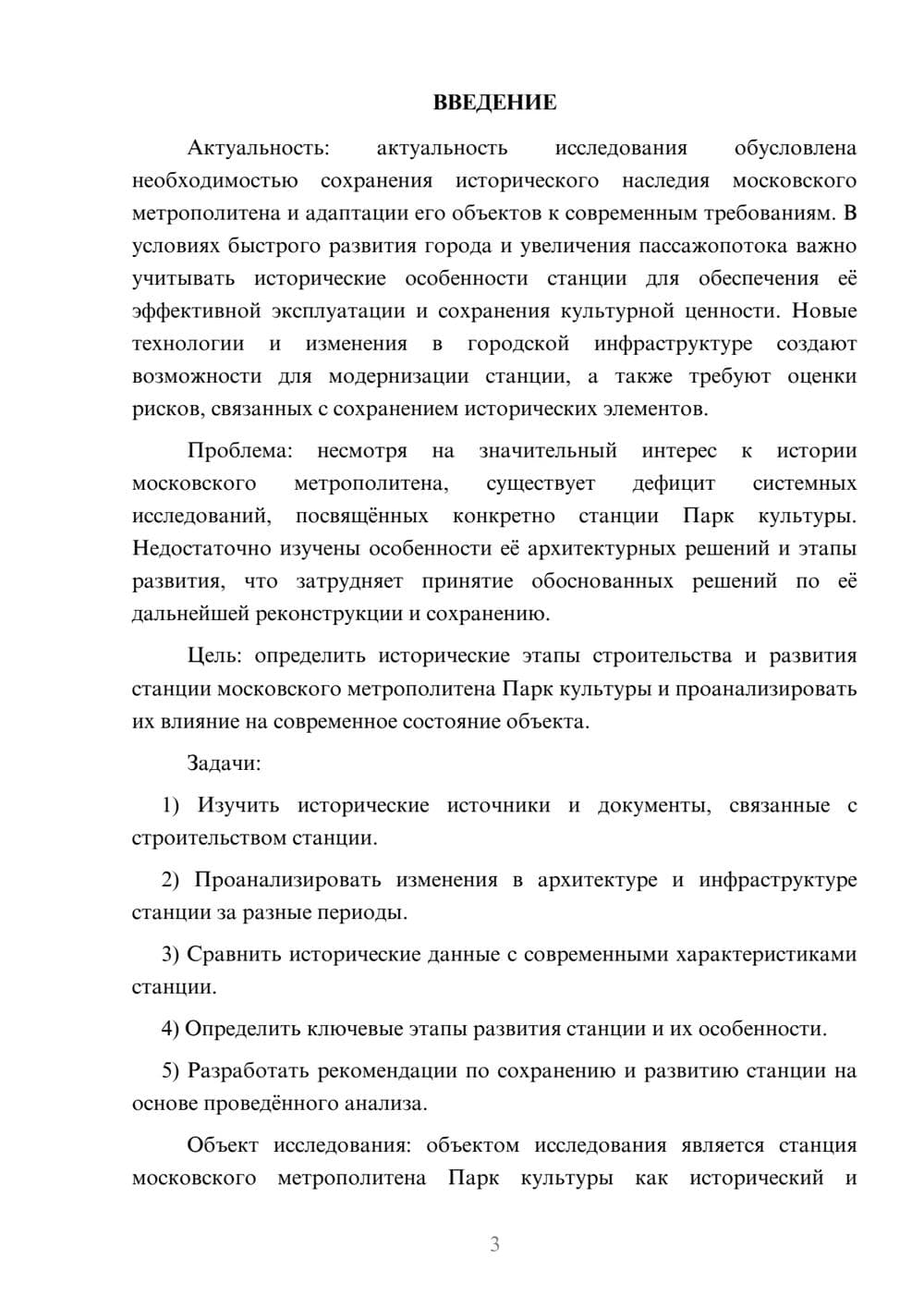 Предпросмотр курсовой работы 3