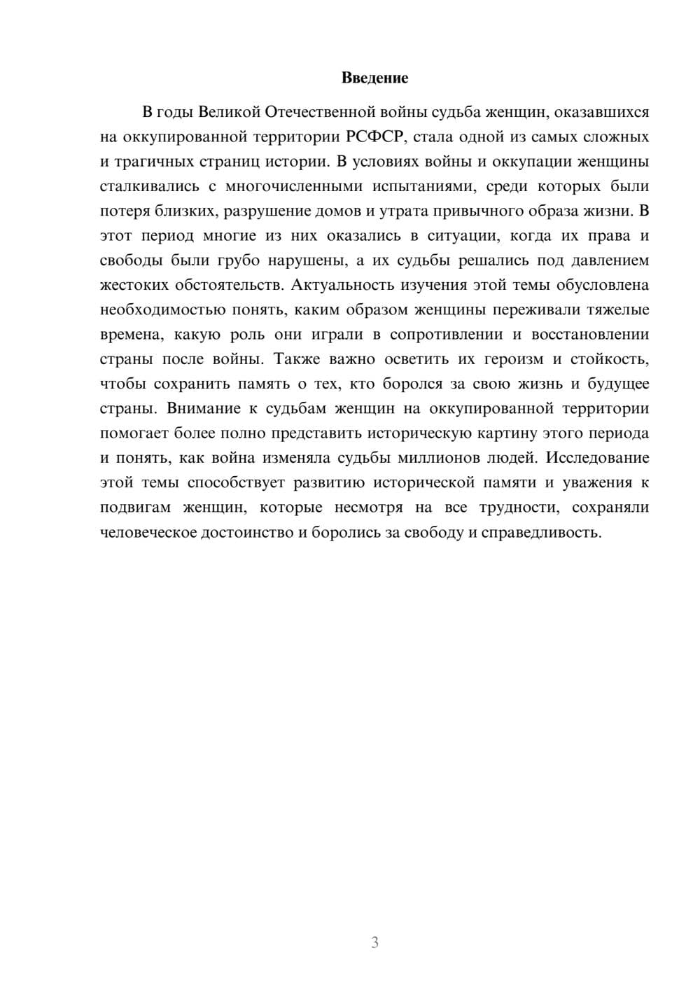 Предпросмотр доклада 3