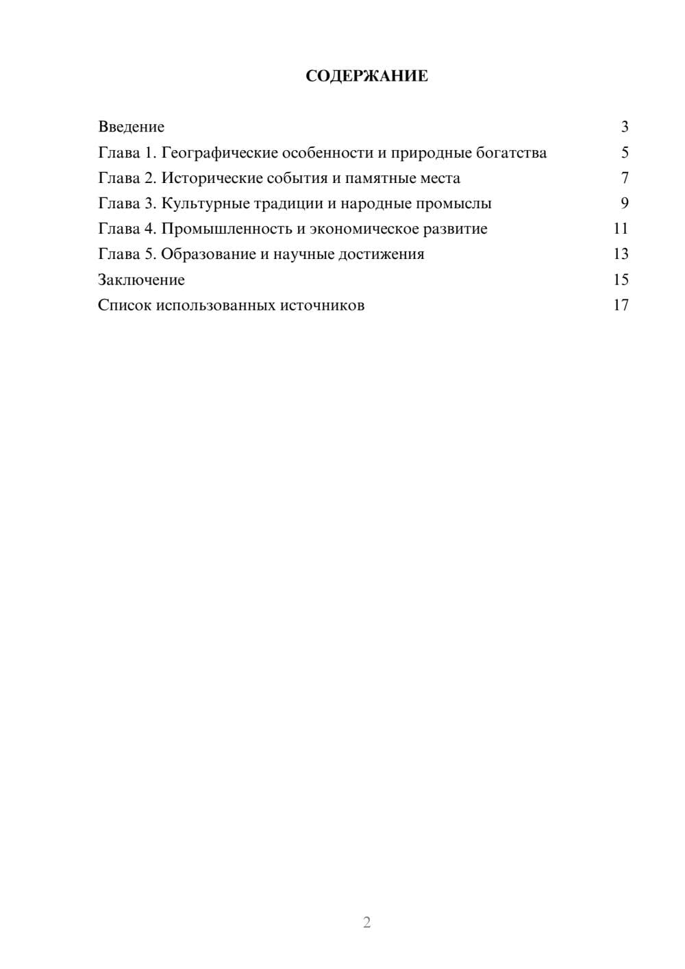 Предпросмотр реферата 2