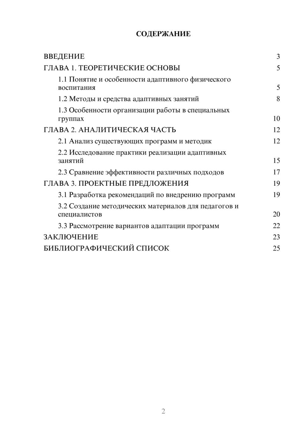 Предпросмотр курсовой работы 2