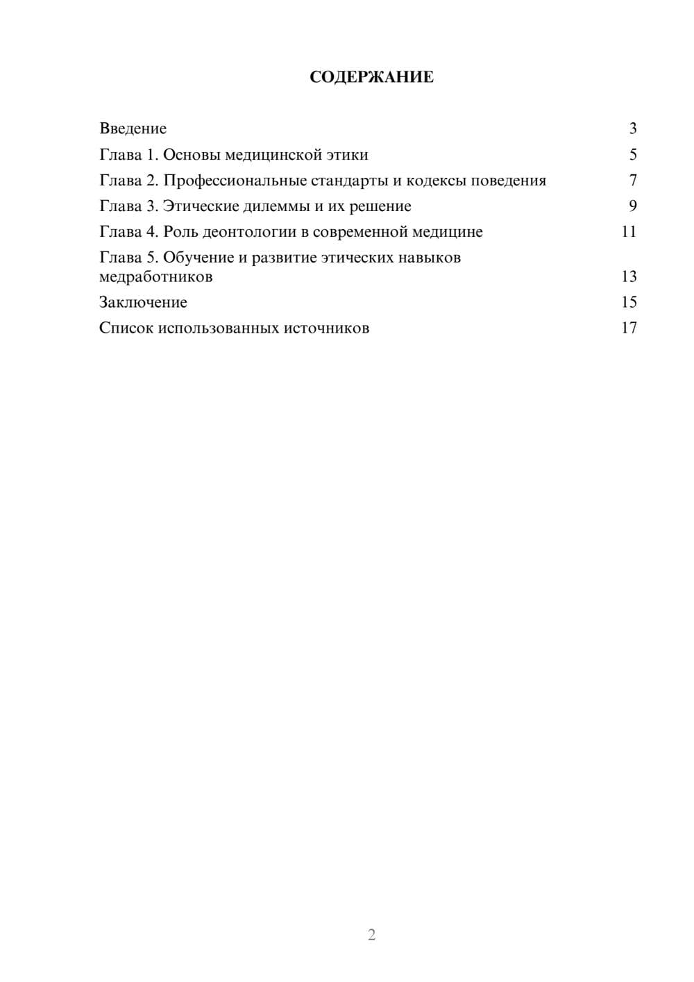 Предпросмотр реферата 2