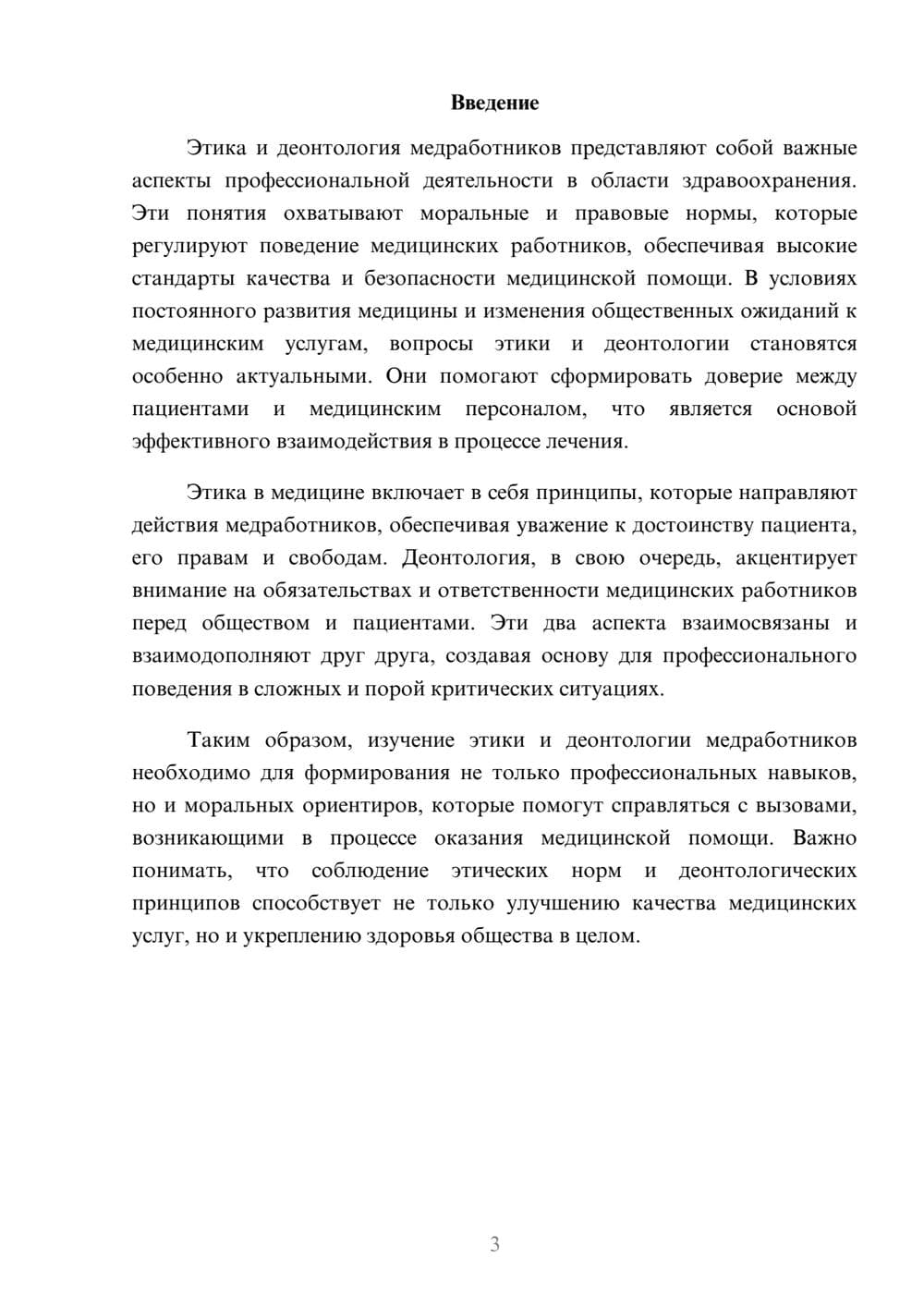 Предпросмотр реферата 3