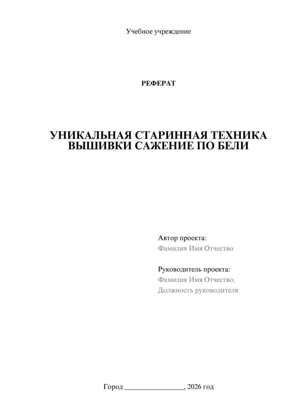 Предпросмотр реферата 1