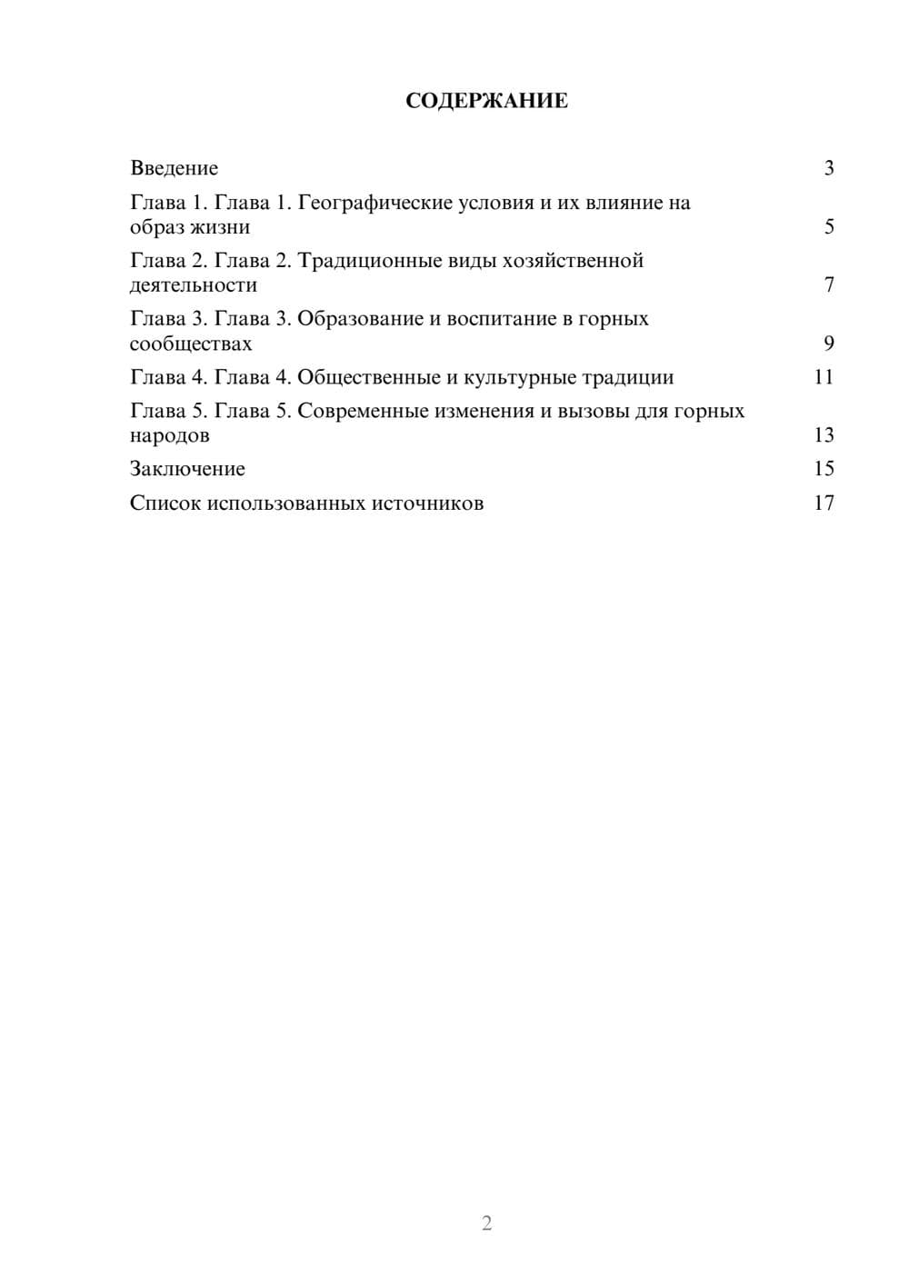 Предпросмотр реферата 2