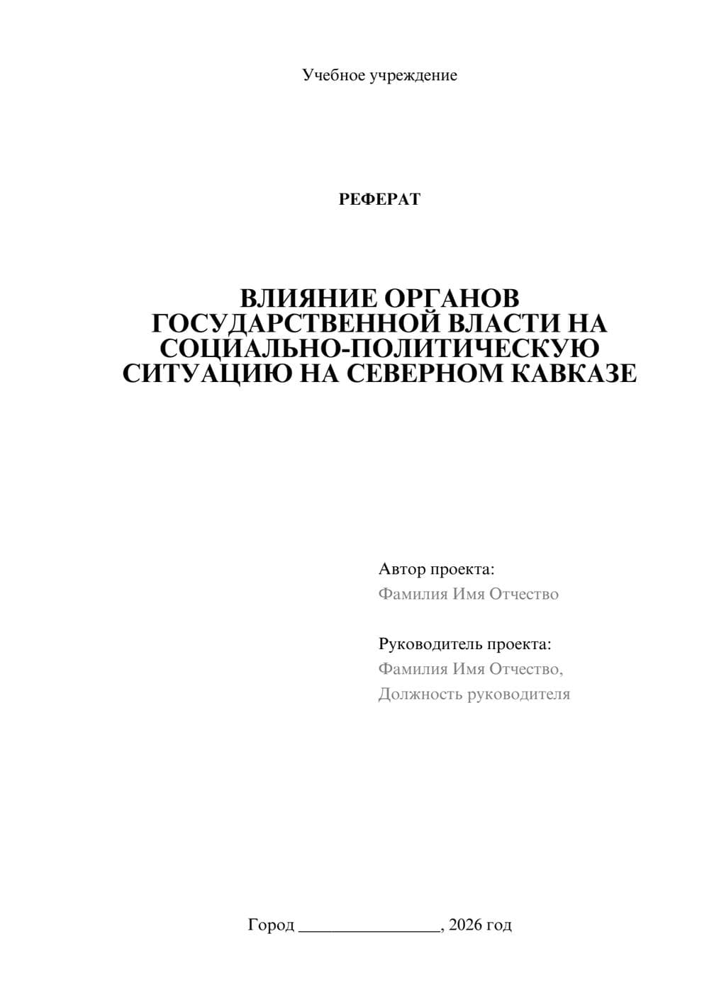 Предпросмотр реферата 1