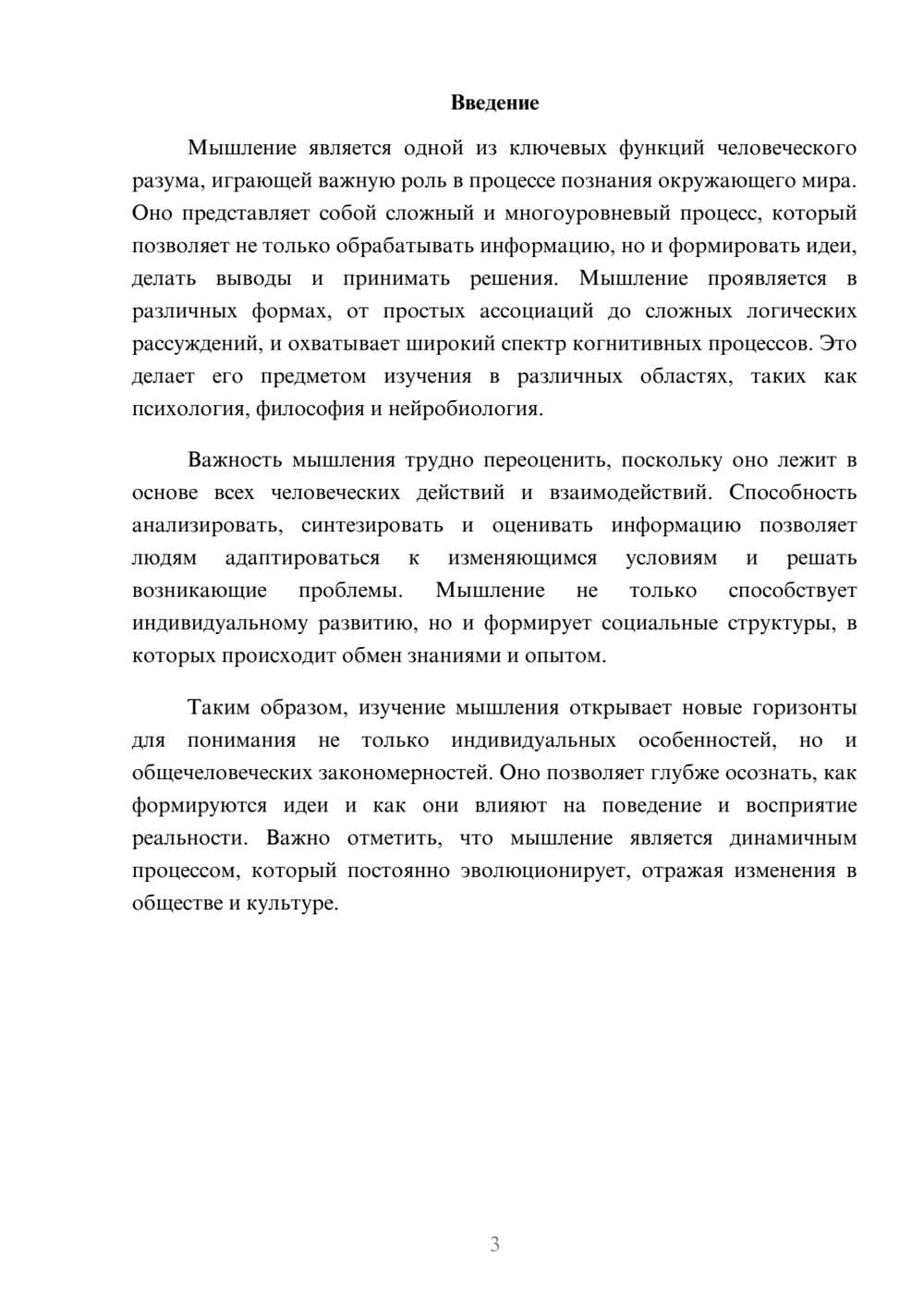 Предпросмотр реферата 3