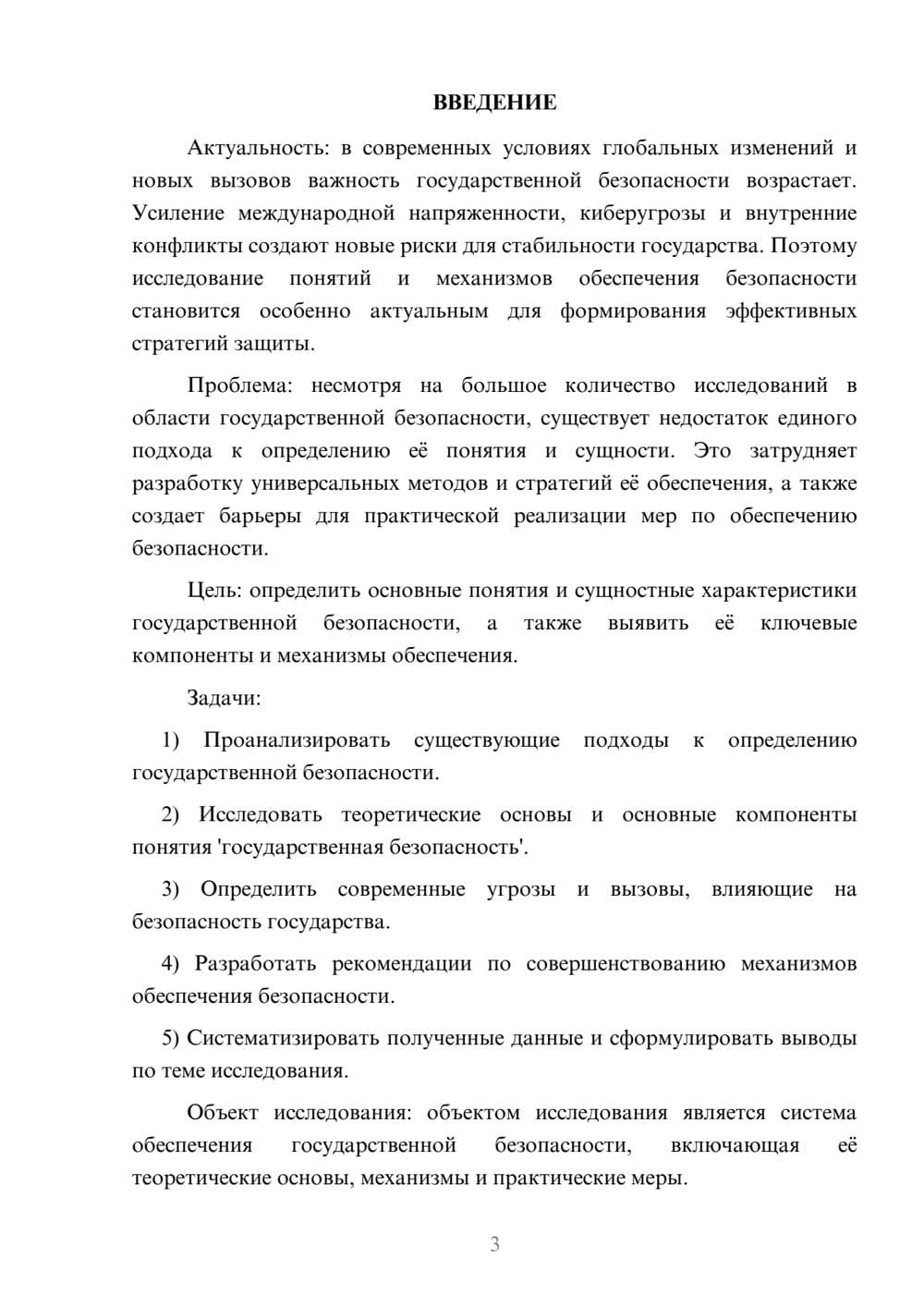 Предпросмотр курсовой работы 3