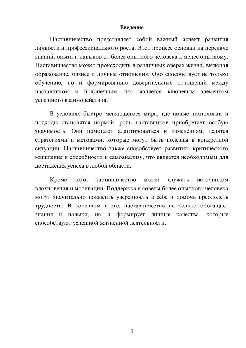 Предпросмотр реферата 3