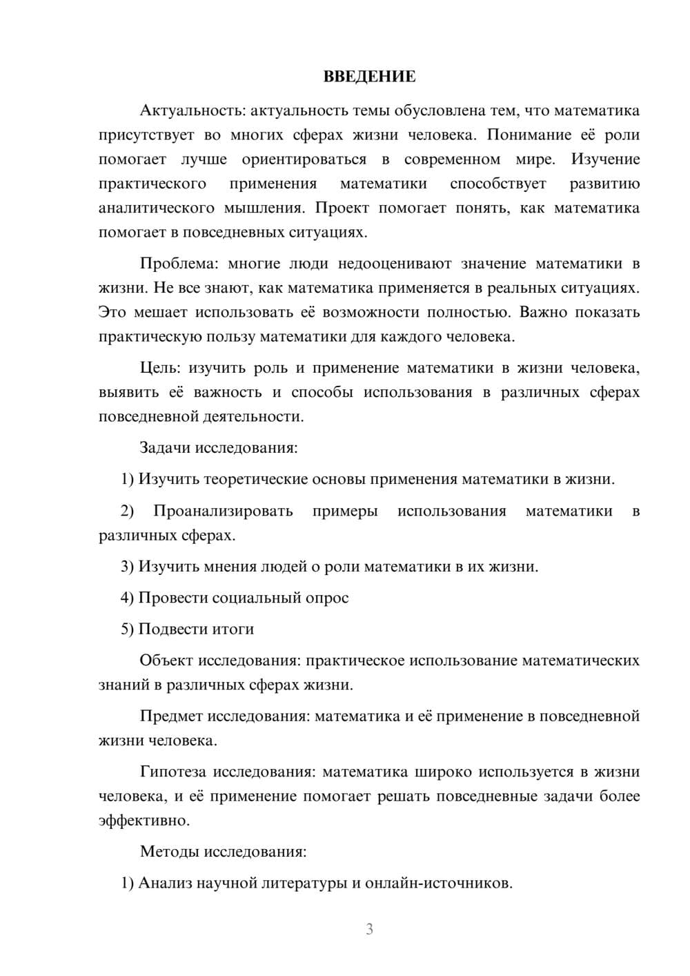 Предпросмотр проекта 3