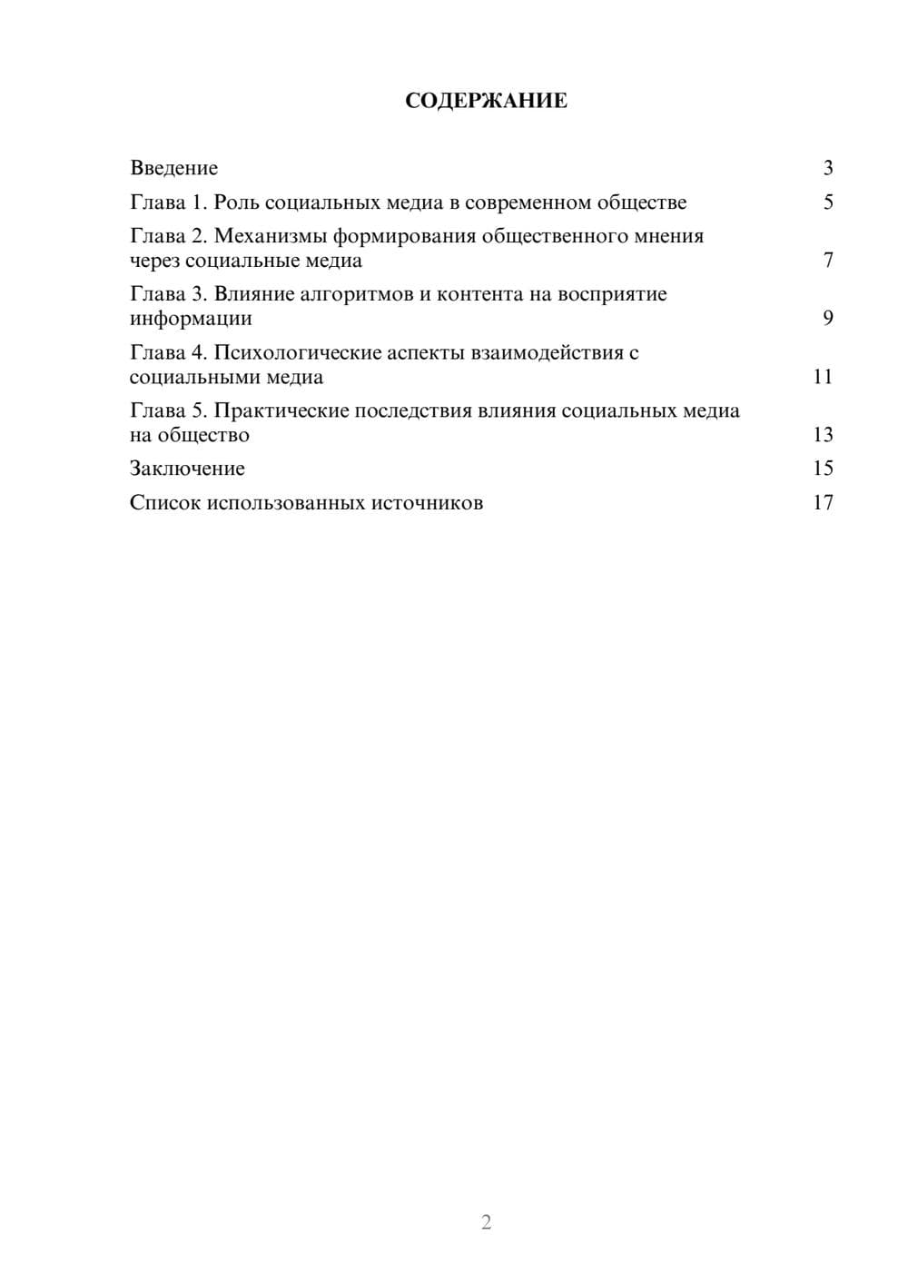 Предпросмотр реферата 2