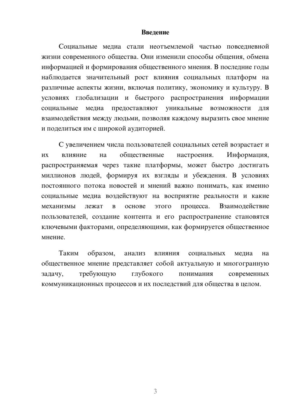 Предпросмотр реферата 3