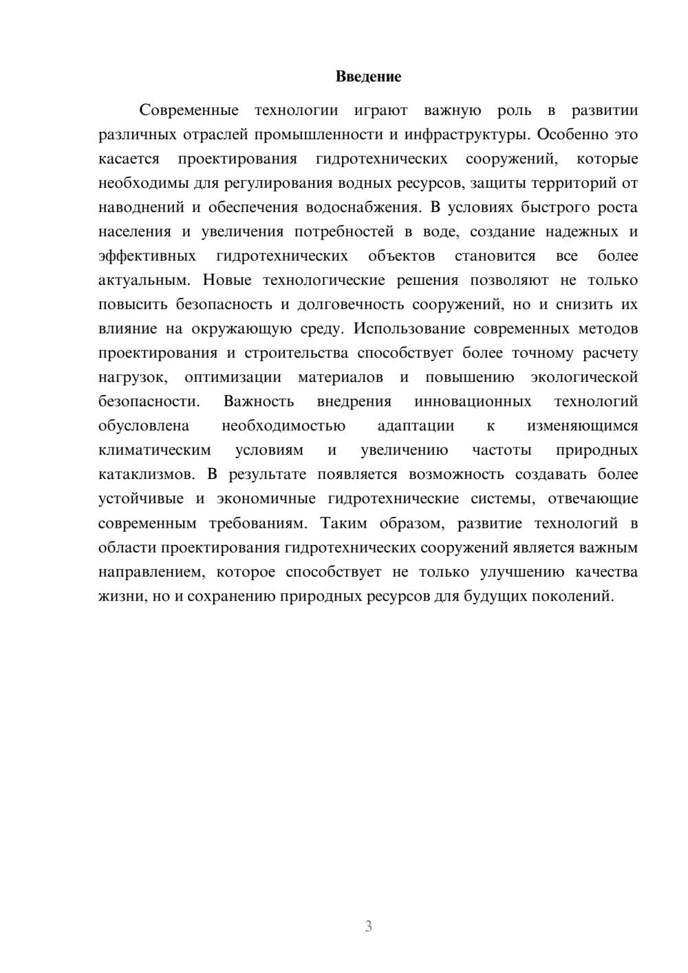 Предпросмотр доклада 3