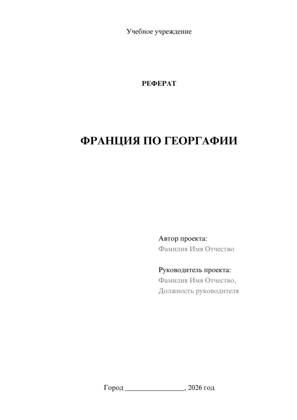 Предпросмотр реферата 1