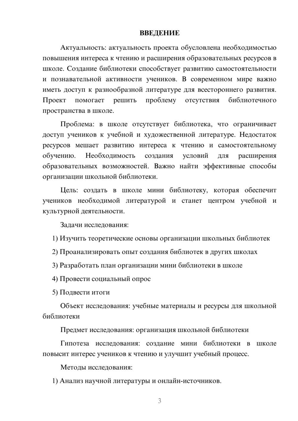 Предпросмотр проекта 3