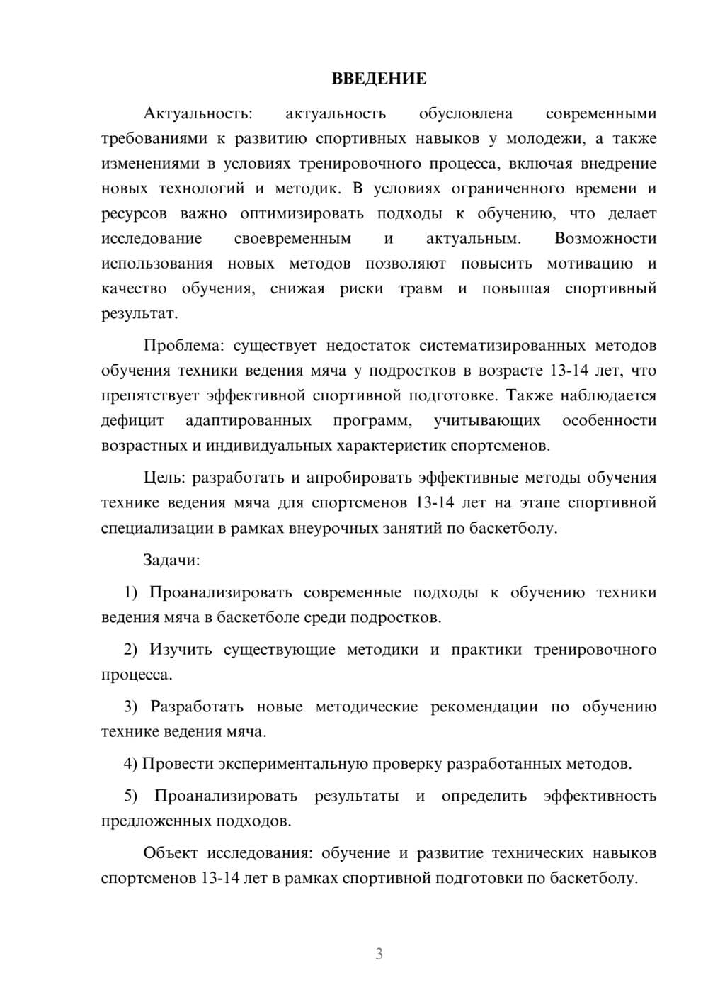 Предпросмотр курсовой работы 3