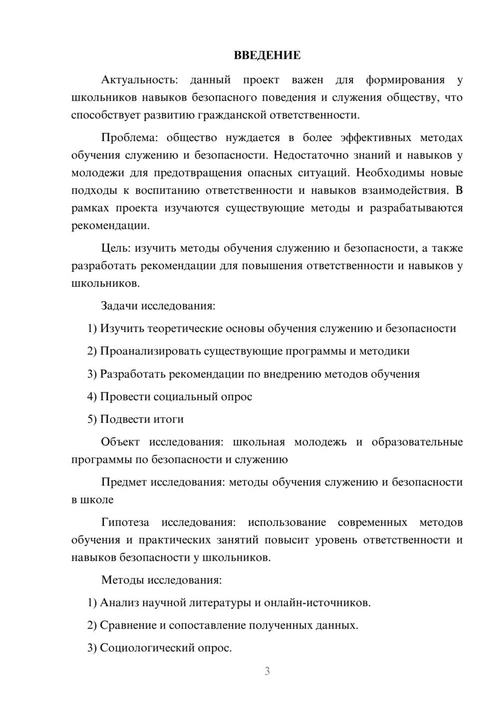 Предпросмотр проекта 3