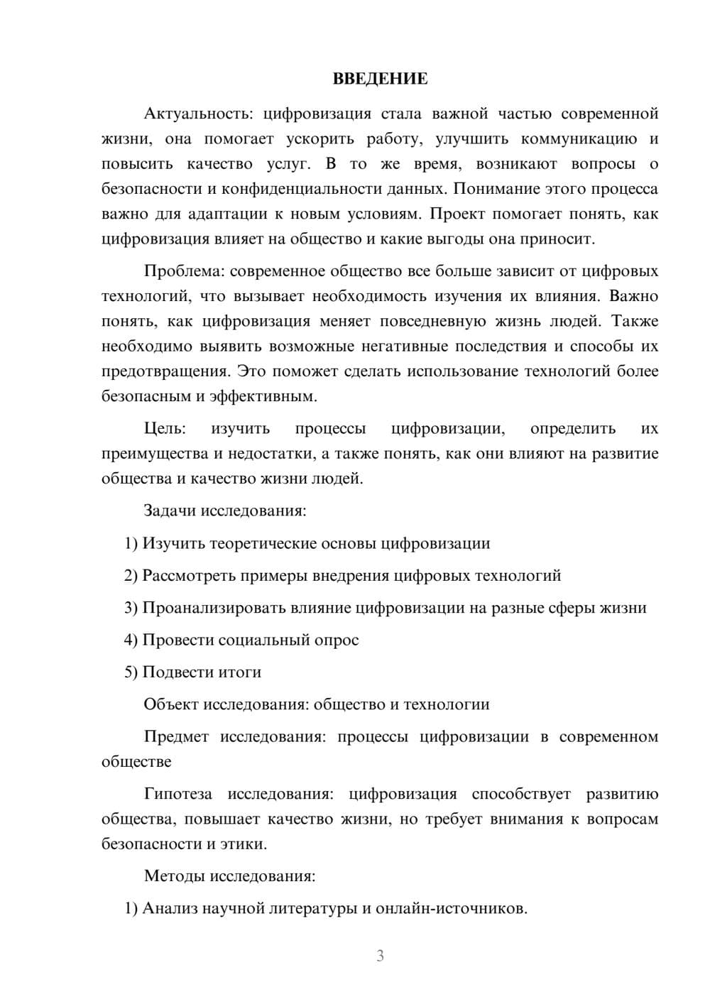 Предпросмотр проекта 3