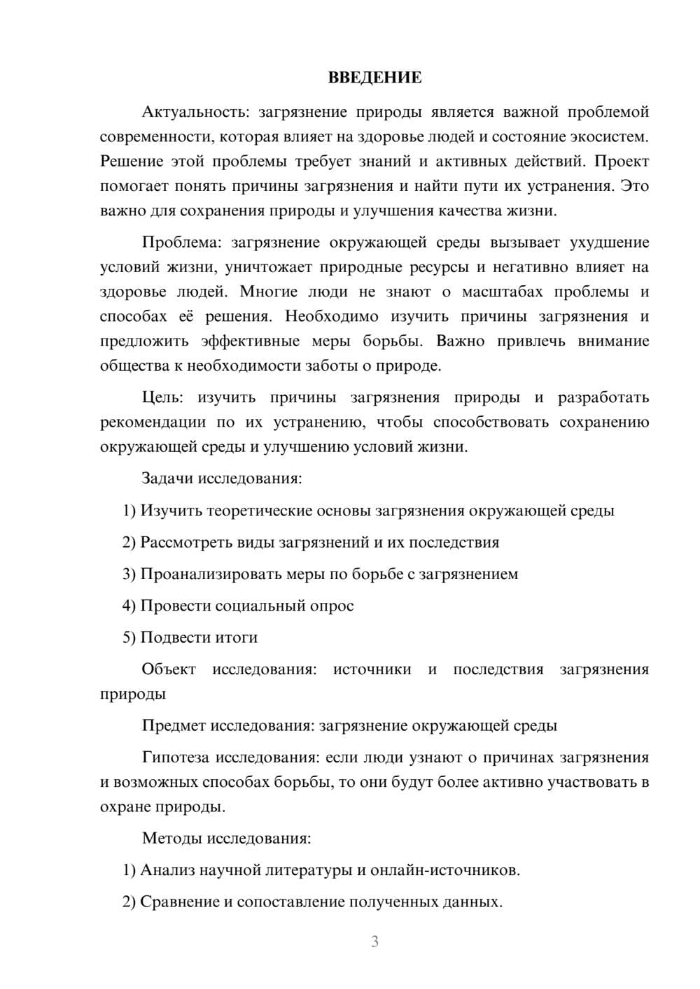 Предпросмотр проекта 3