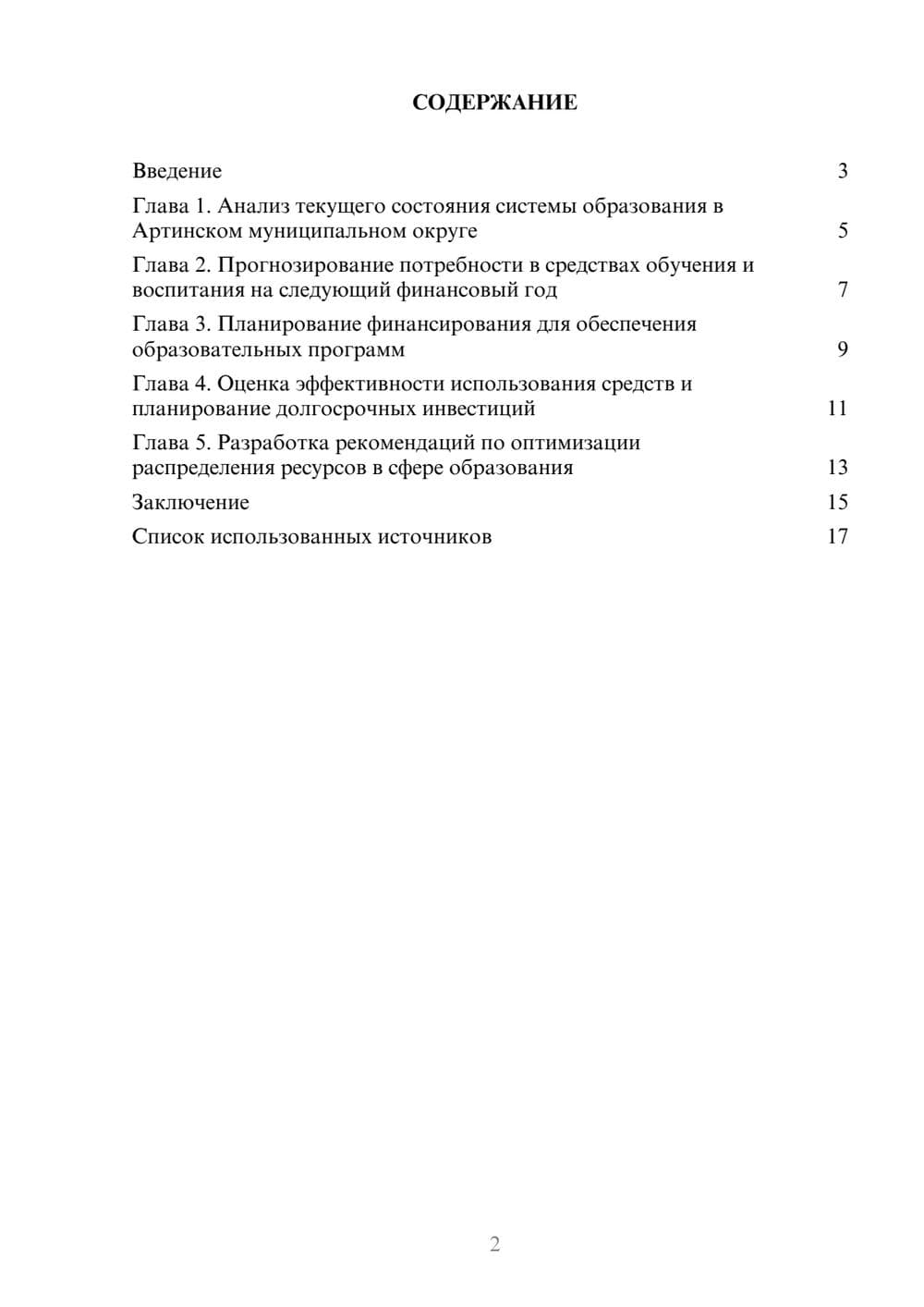 Предпросмотр реферата 2