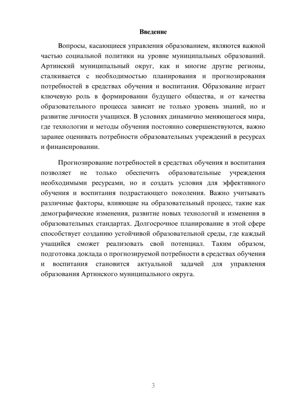 Предпросмотр реферата 3