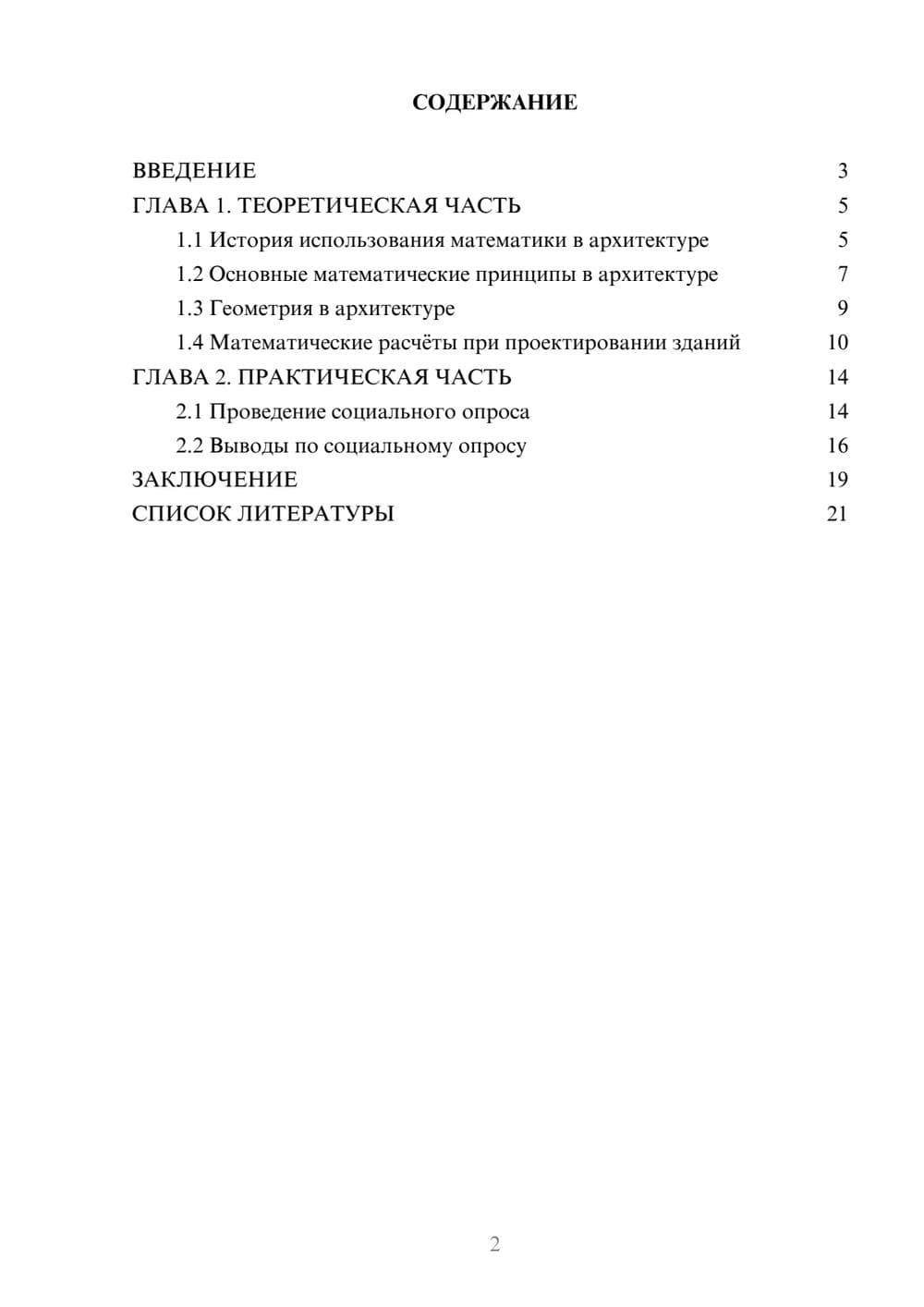 Предпросмотр проекта 2