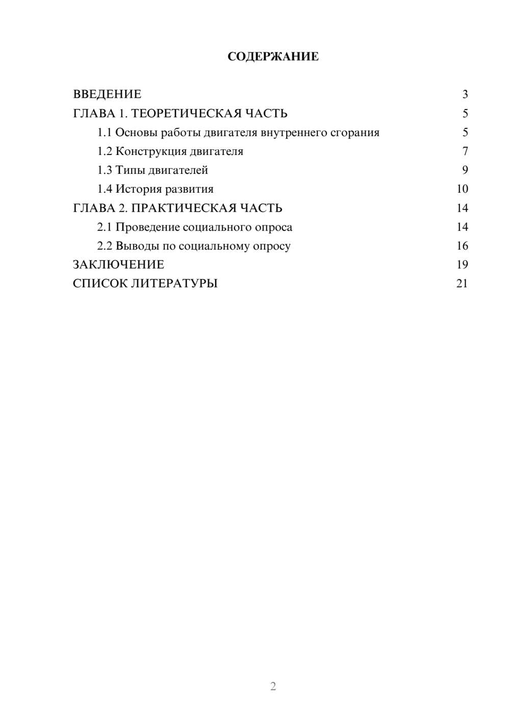 Предпросмотр проекта 2