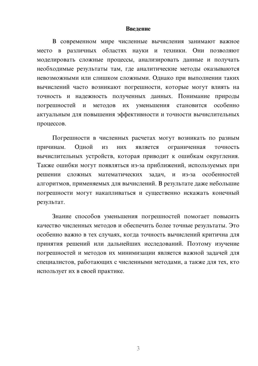 Предпросмотр доклада 3