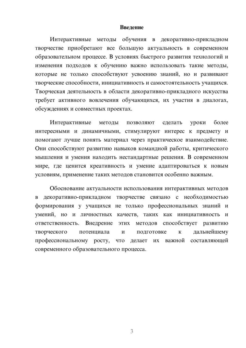Предпросмотр доклада 3