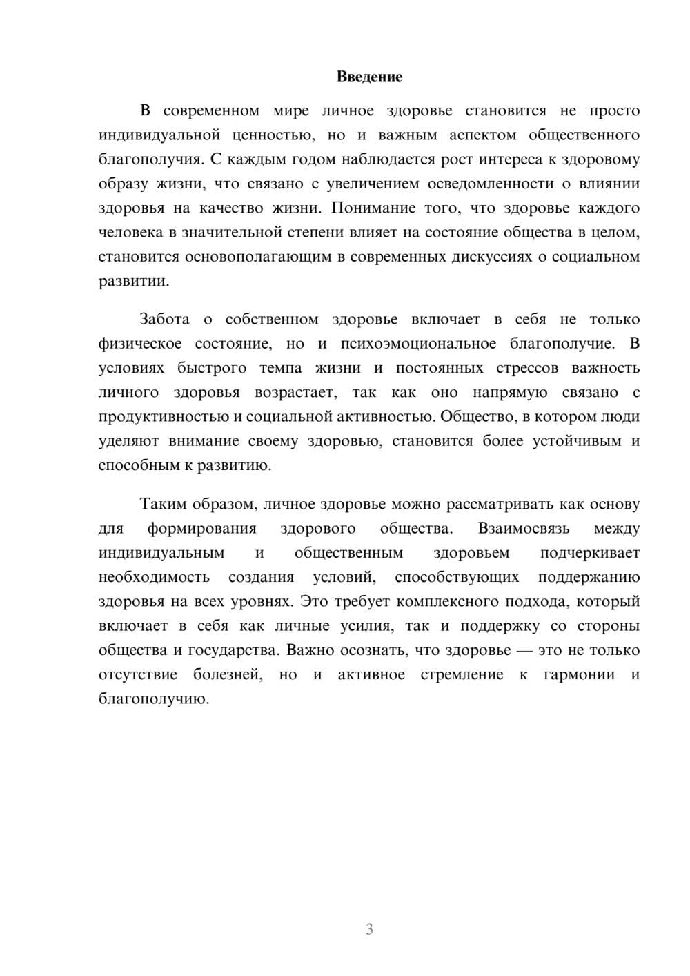 Предпросмотр реферата 3