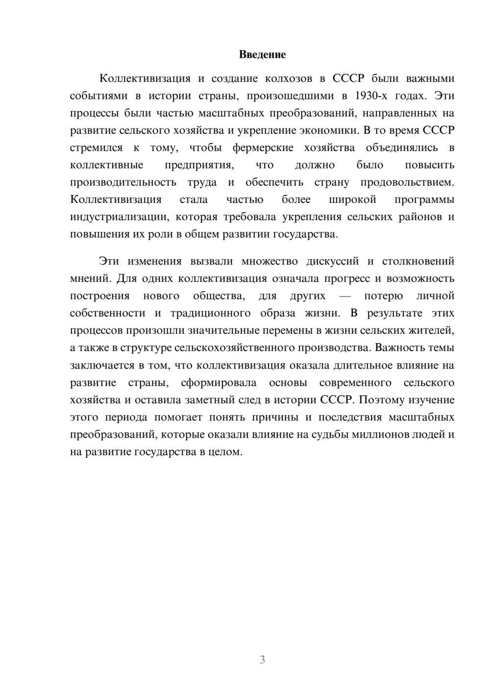 Предпросмотр доклада 3