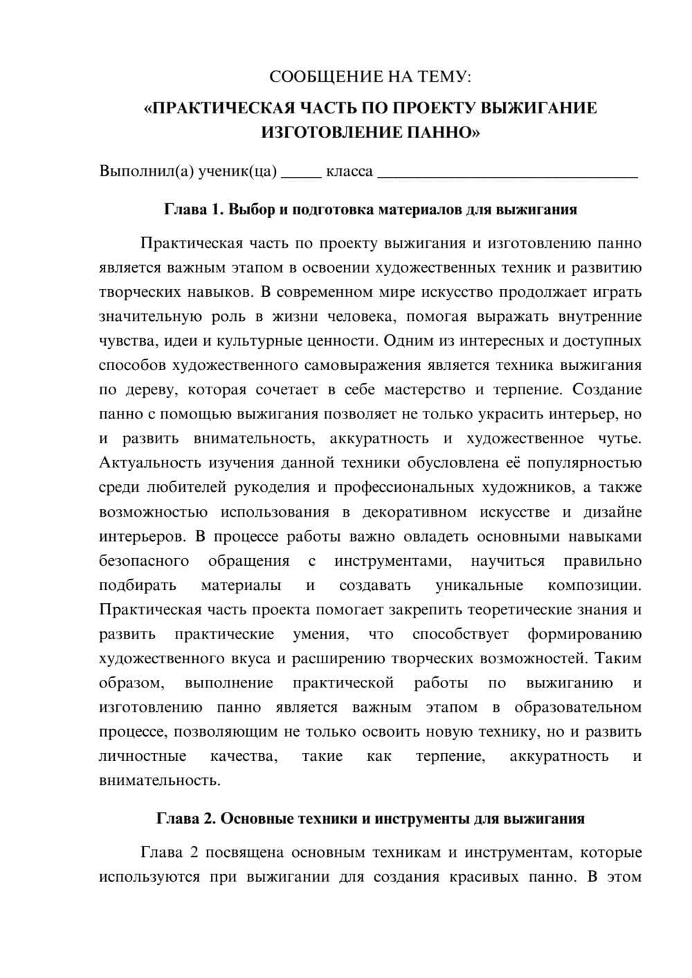 Предпросмотр сообщения 1