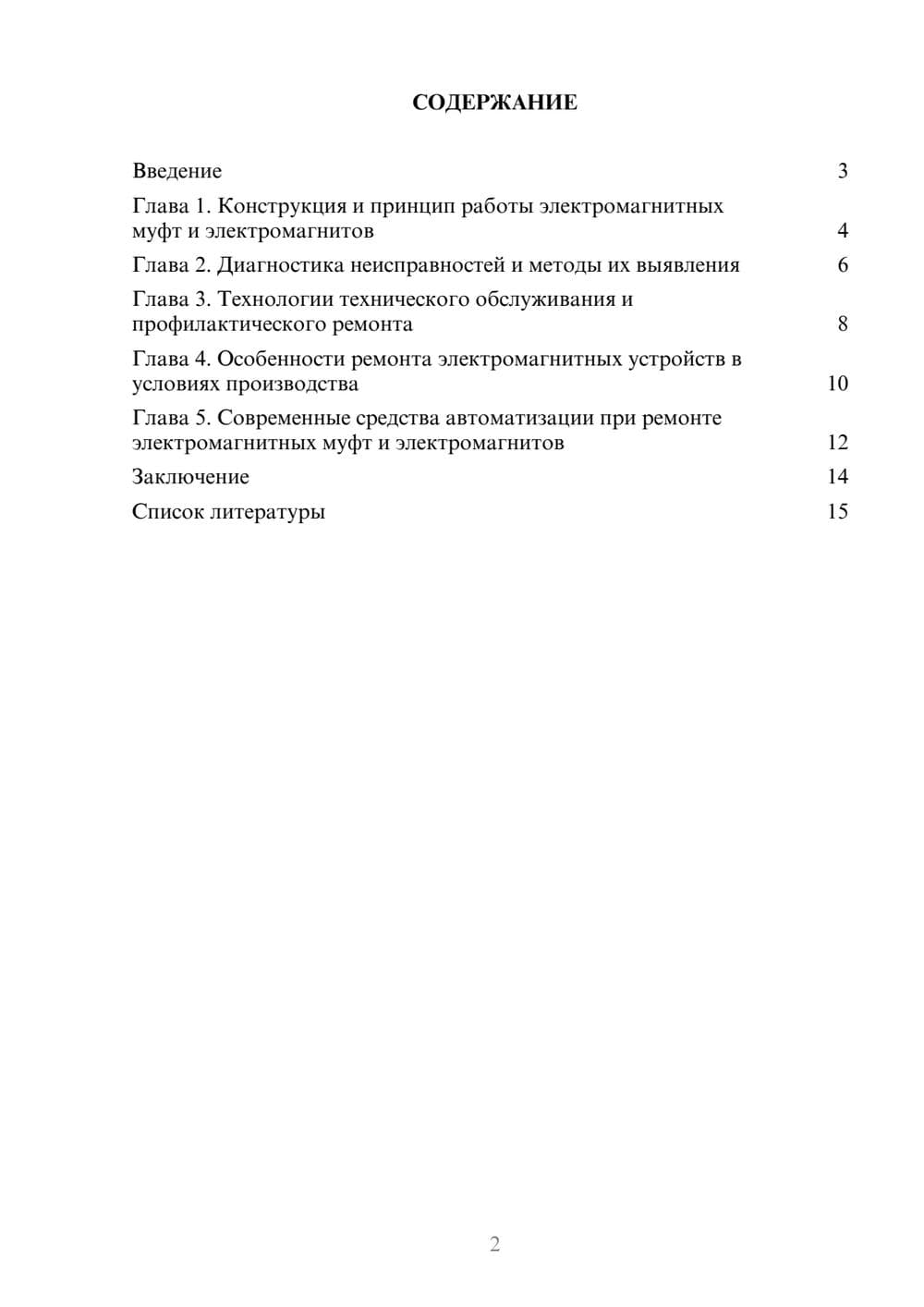 Предпросмотр доклада 2