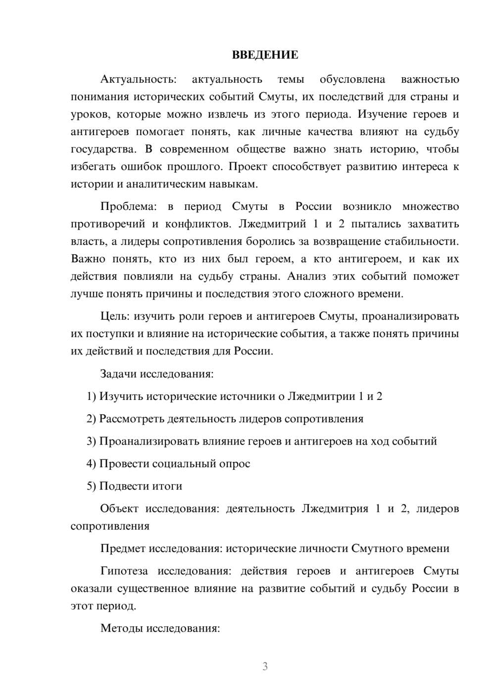 Предпросмотр проекта 3