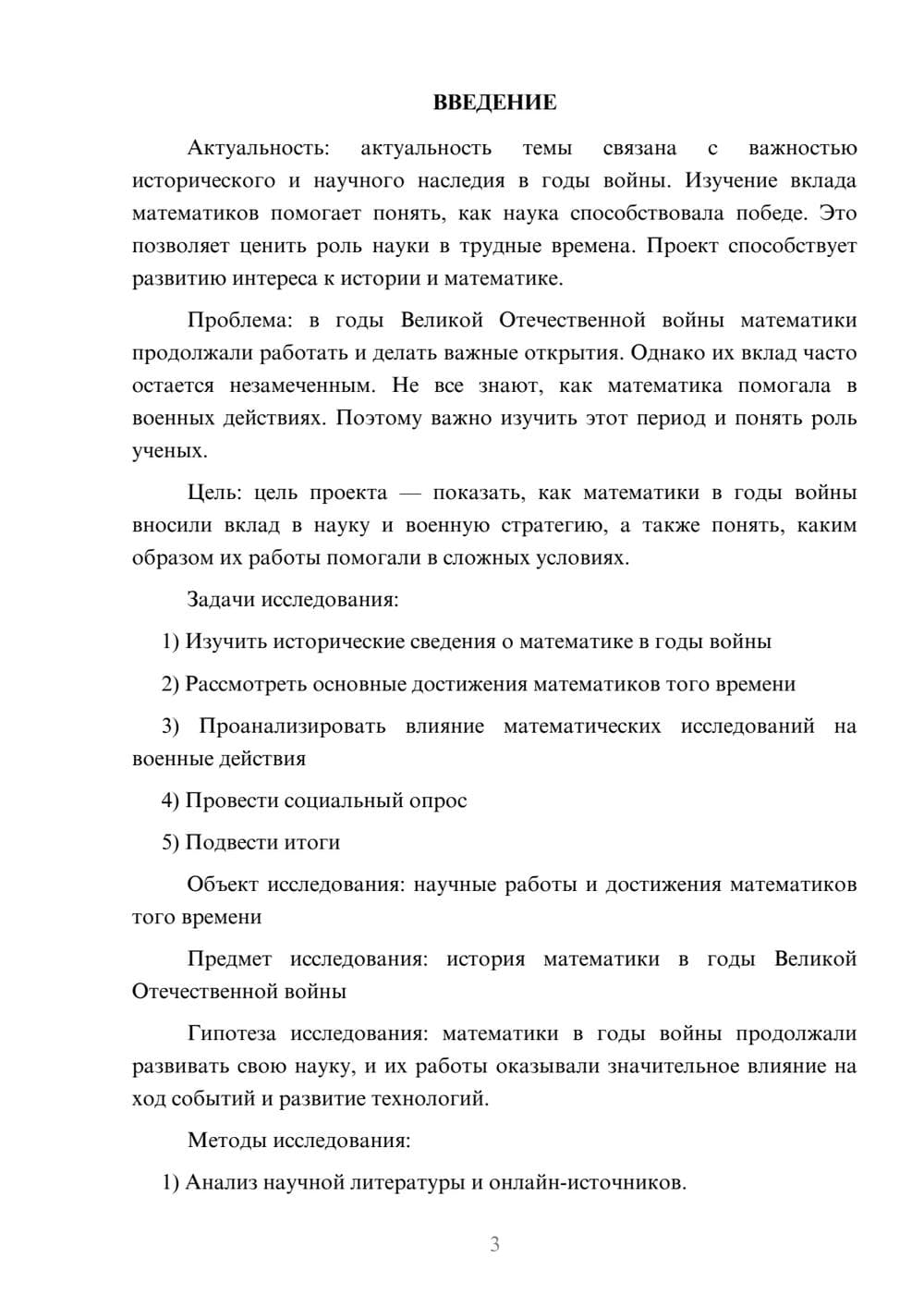 Предпросмотр проекта 3