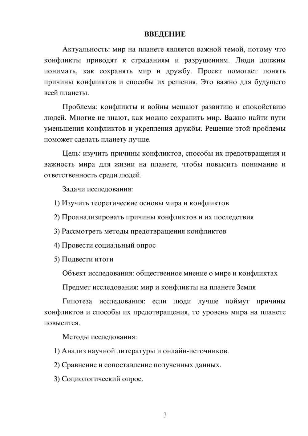 Предпросмотр проекта 3