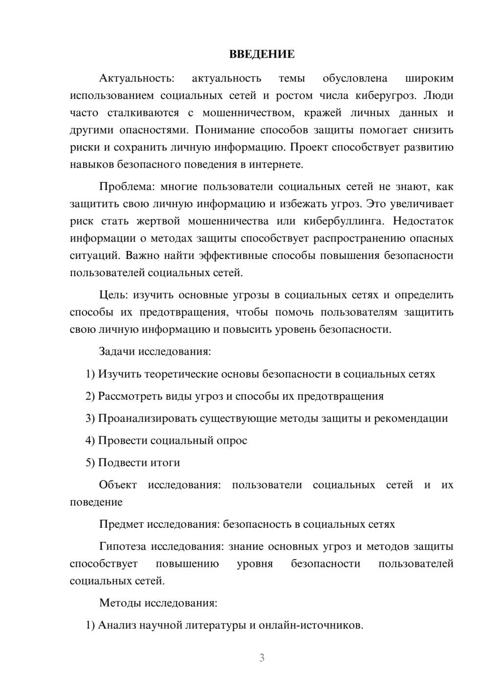 Предпросмотр проекта 3