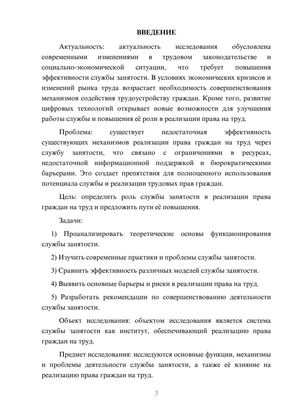 Предпросмотр курсовой работы 3