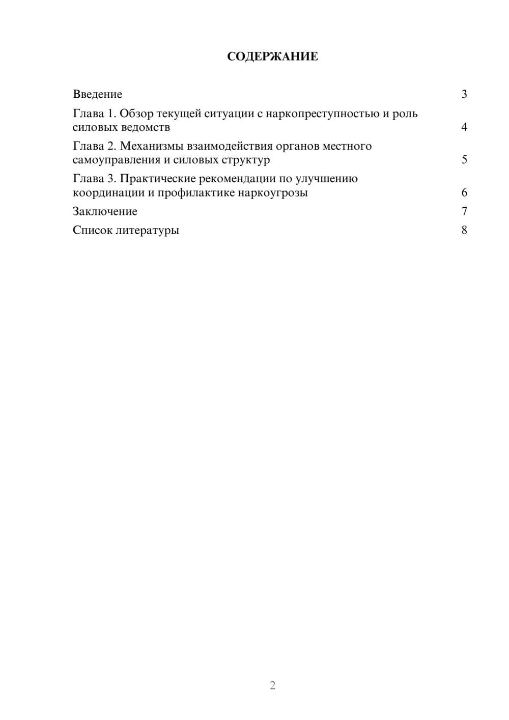Предпросмотр доклада 2