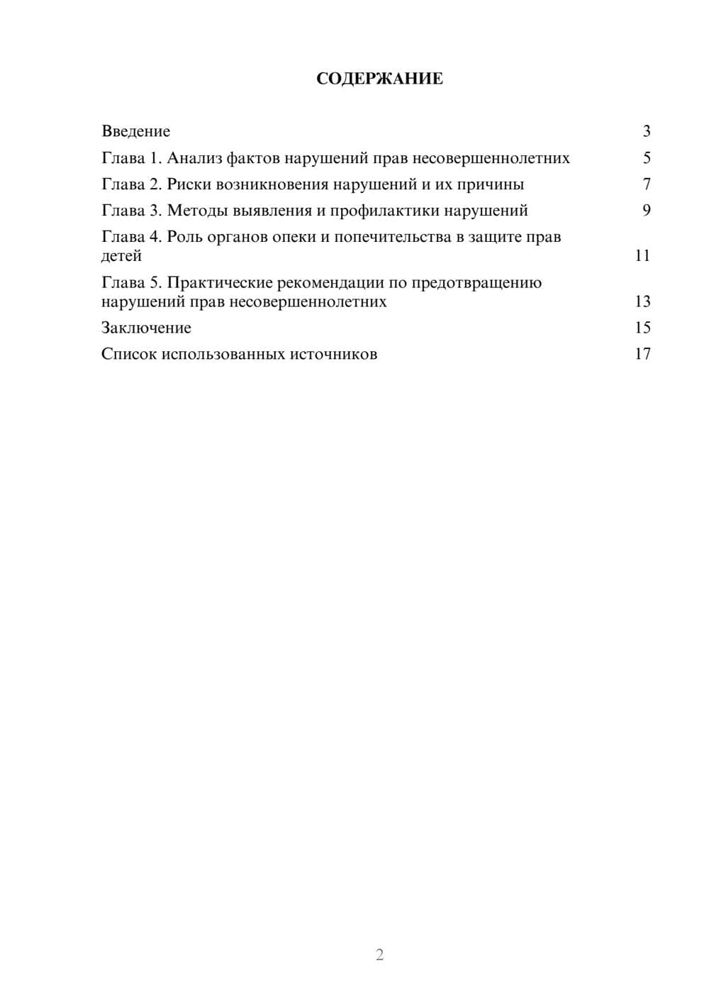 Предпросмотр реферата 2