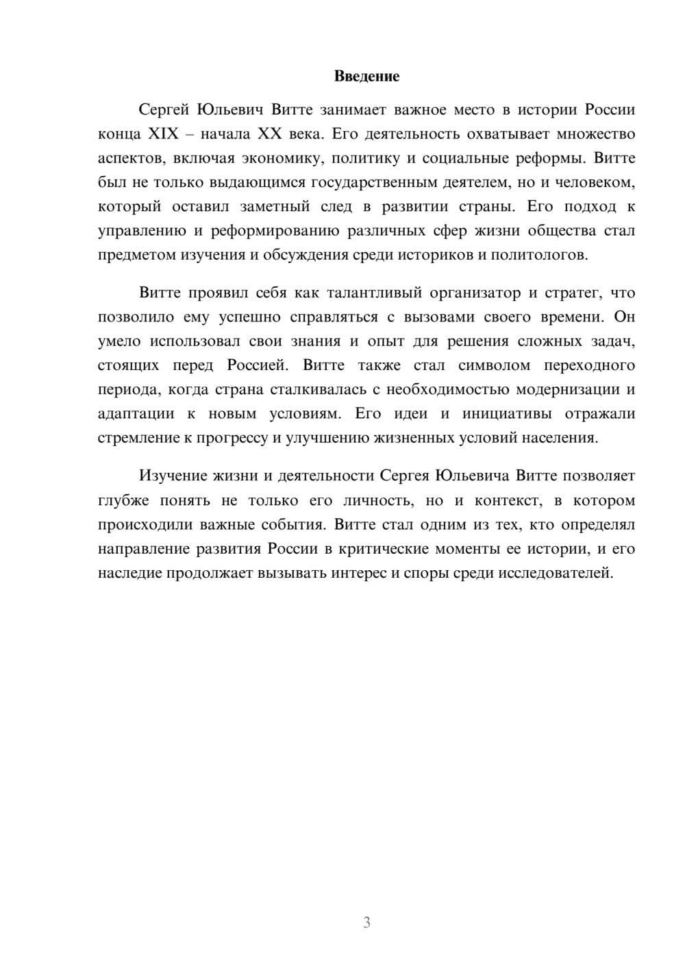 Предпросмотр реферата 3