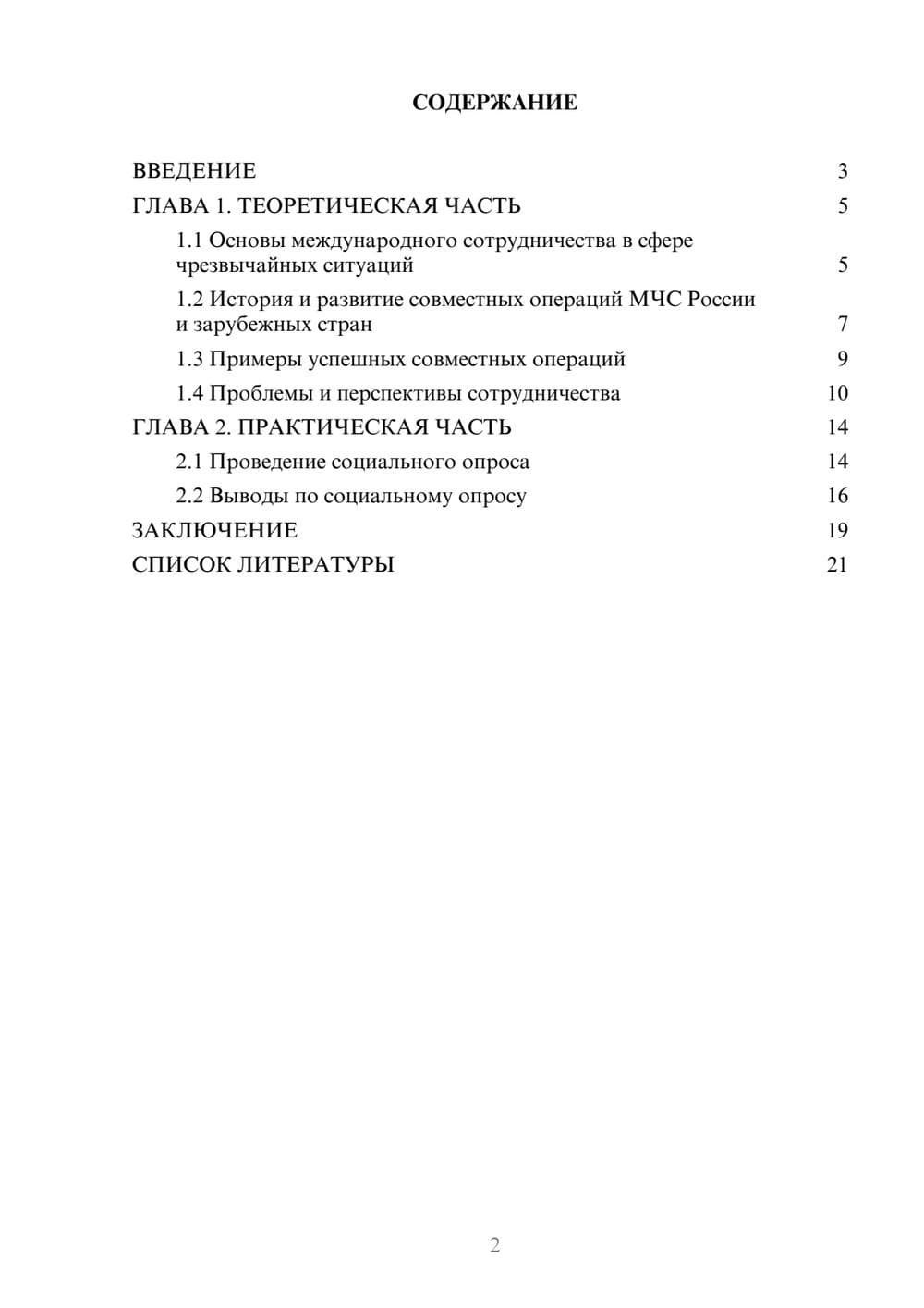 Предпросмотр проекта 2