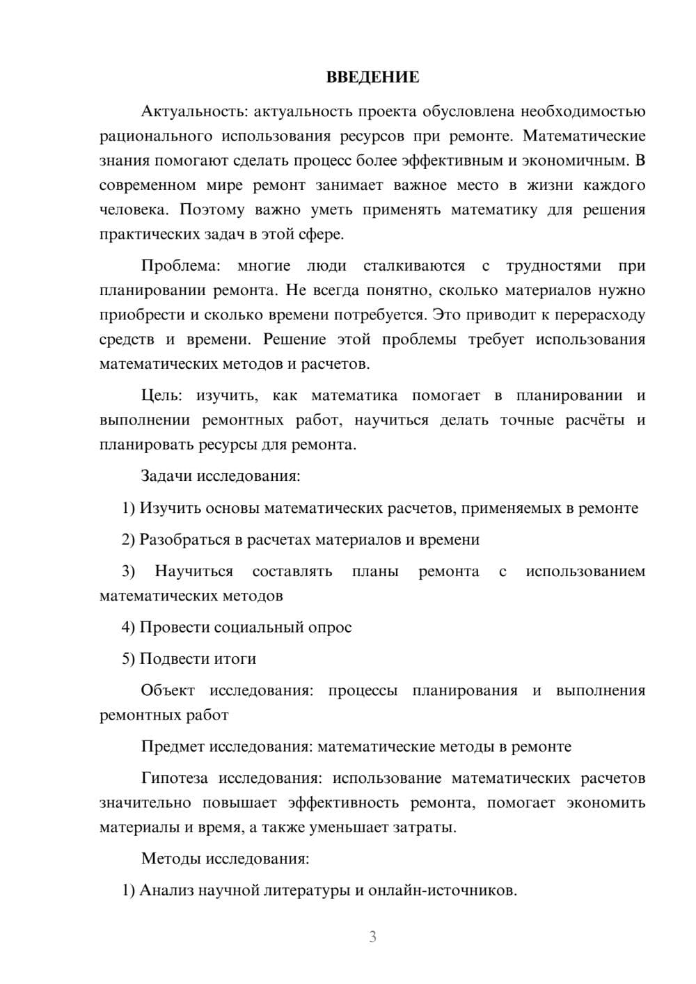 Предпросмотр проекта 3