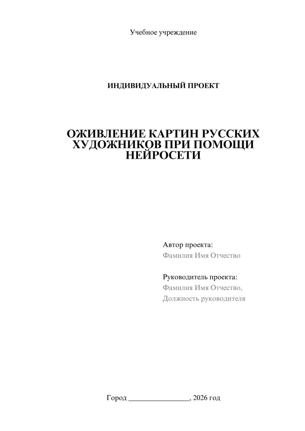 Предпросмотр проекта 1