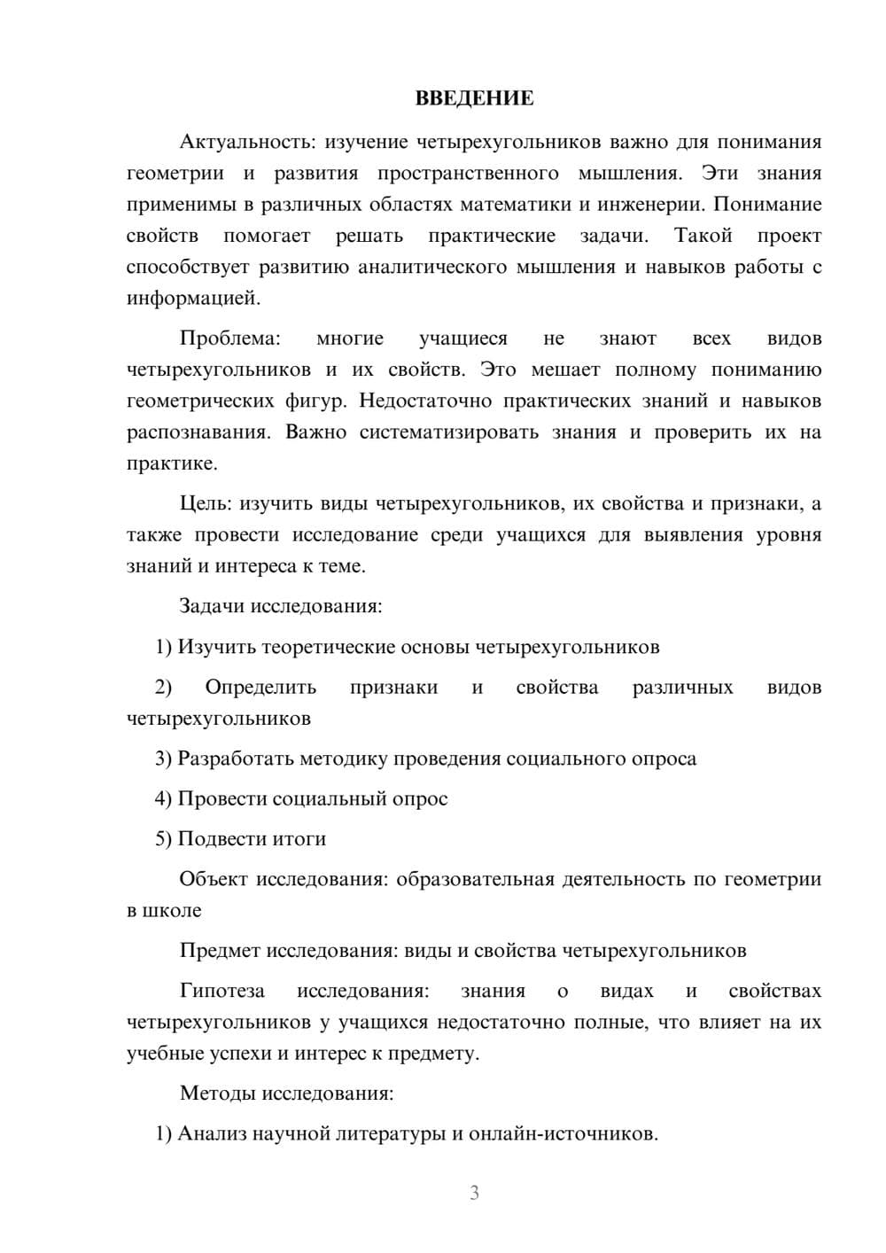 Предпросмотр проекта 3